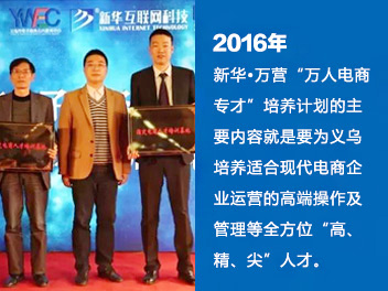 万人电商专才培养计划