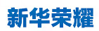 新华荣耀